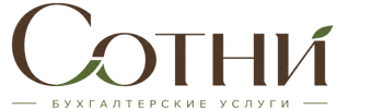Профессиональное бухгалтерское обслуживание в Кумертау 2026